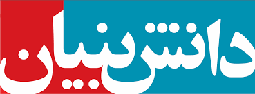 دانش بنیان شدن شرکت برگه زرینه قلم عماد به عنوان اولین شرکت دانش بنیان هنری ایران 